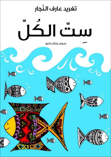 صورة ست الكل